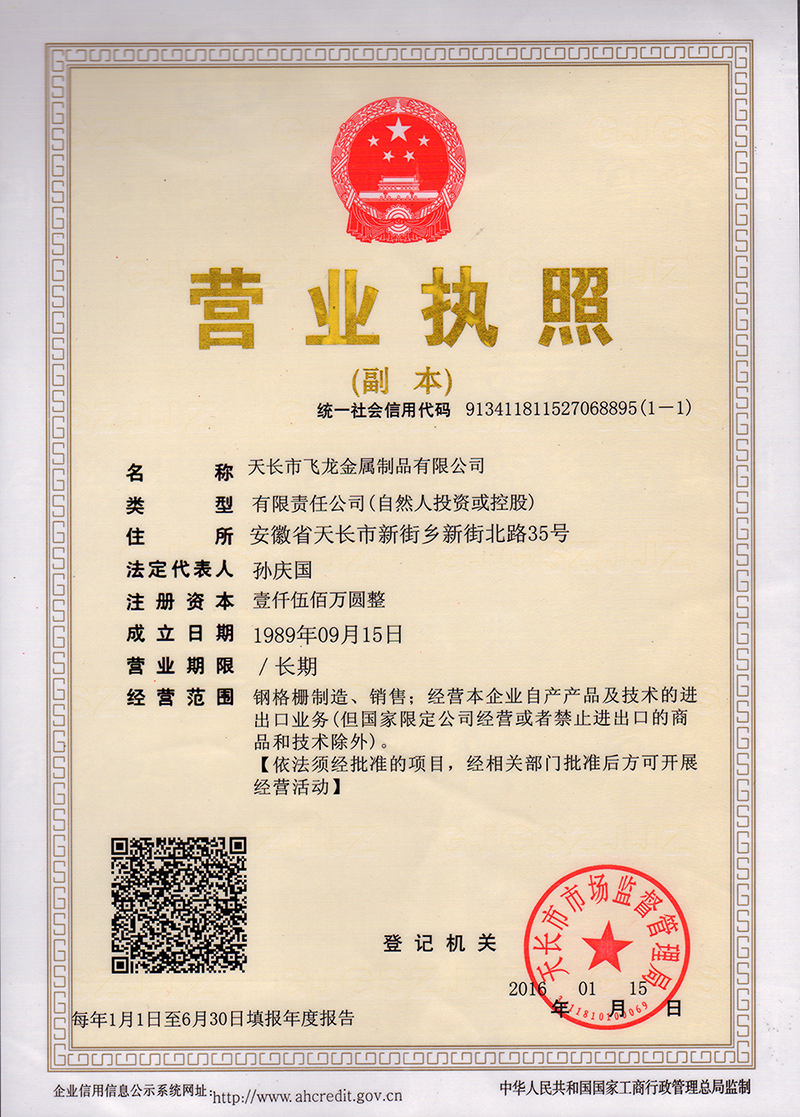 營(yíng)業(yè)執(zhí)照.png